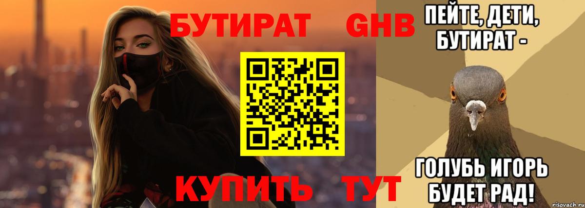 БУТИРАТ оксана Качканар