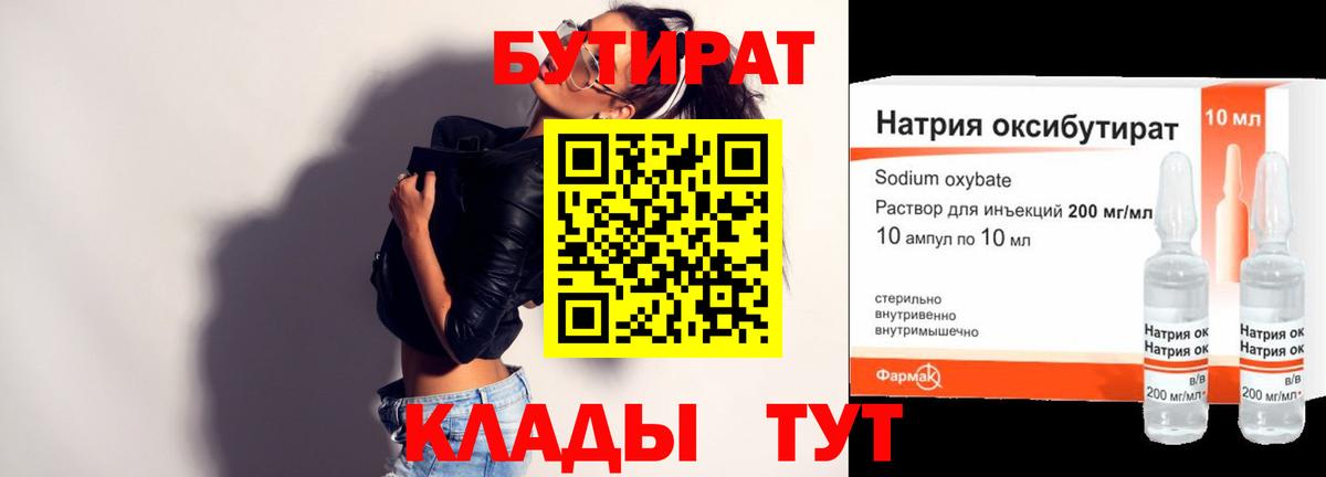 Бутират BDO  Вход с VPN  Качканар 
