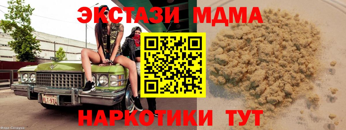 МДМА Molly  Вход с VPN  МДМА  Качканар  MDMA crystal 